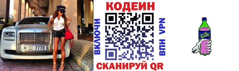 площадка формула  Кореновск  Кодеин Purple Drank 